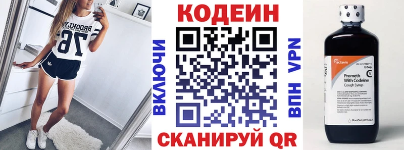 Купить Омутнинск Кодеин напиток Lean (лин)